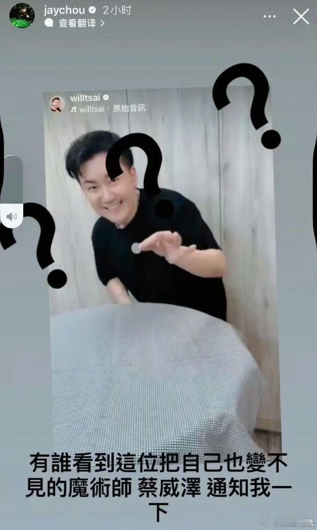 周杰伦警告蔡威泽再不出现就完了周杰伦生动演绎什么叫人善被人欺！人还是不要要善良的
