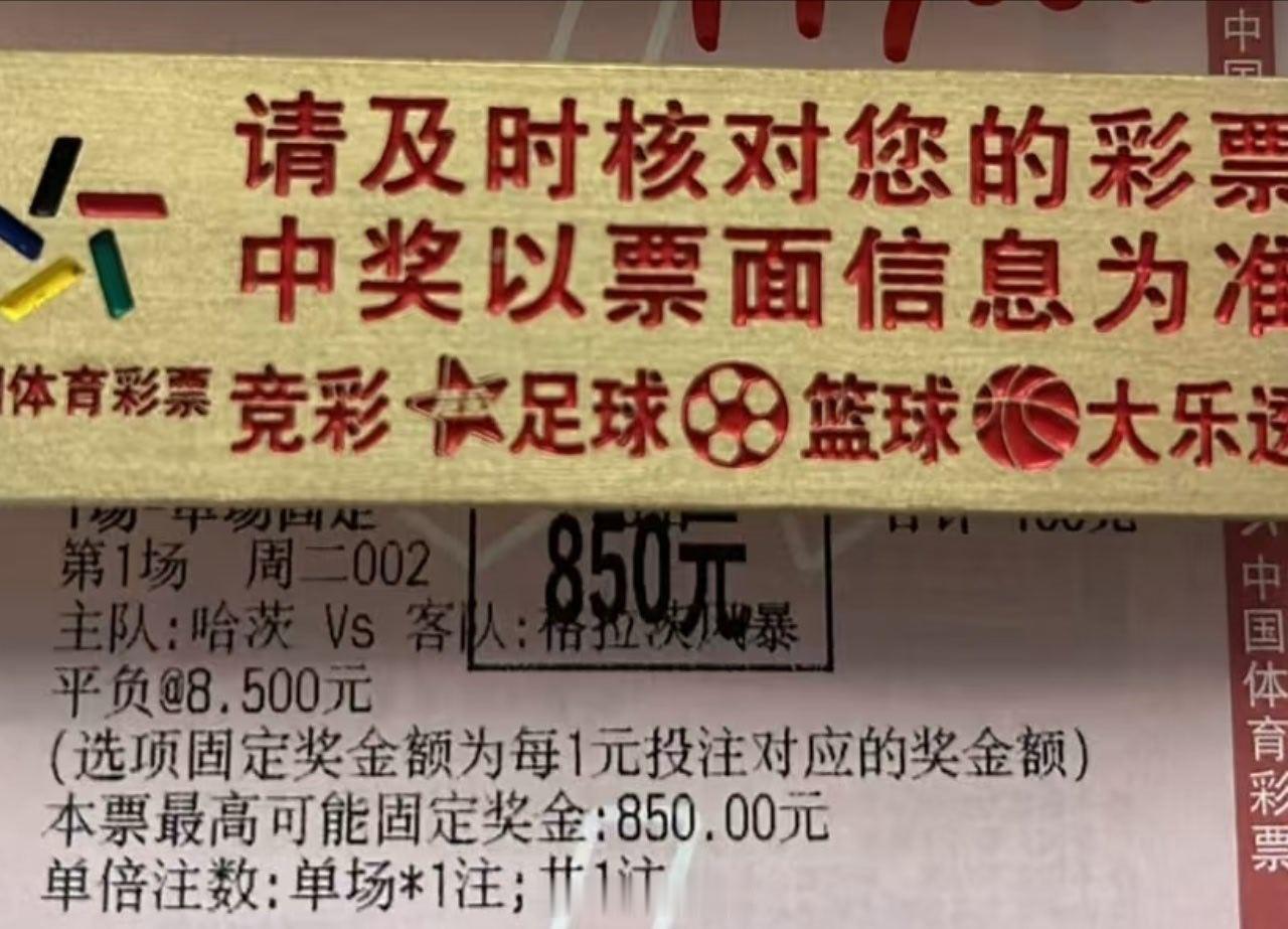 8.5倍半全场打出，美滋滋足球预测