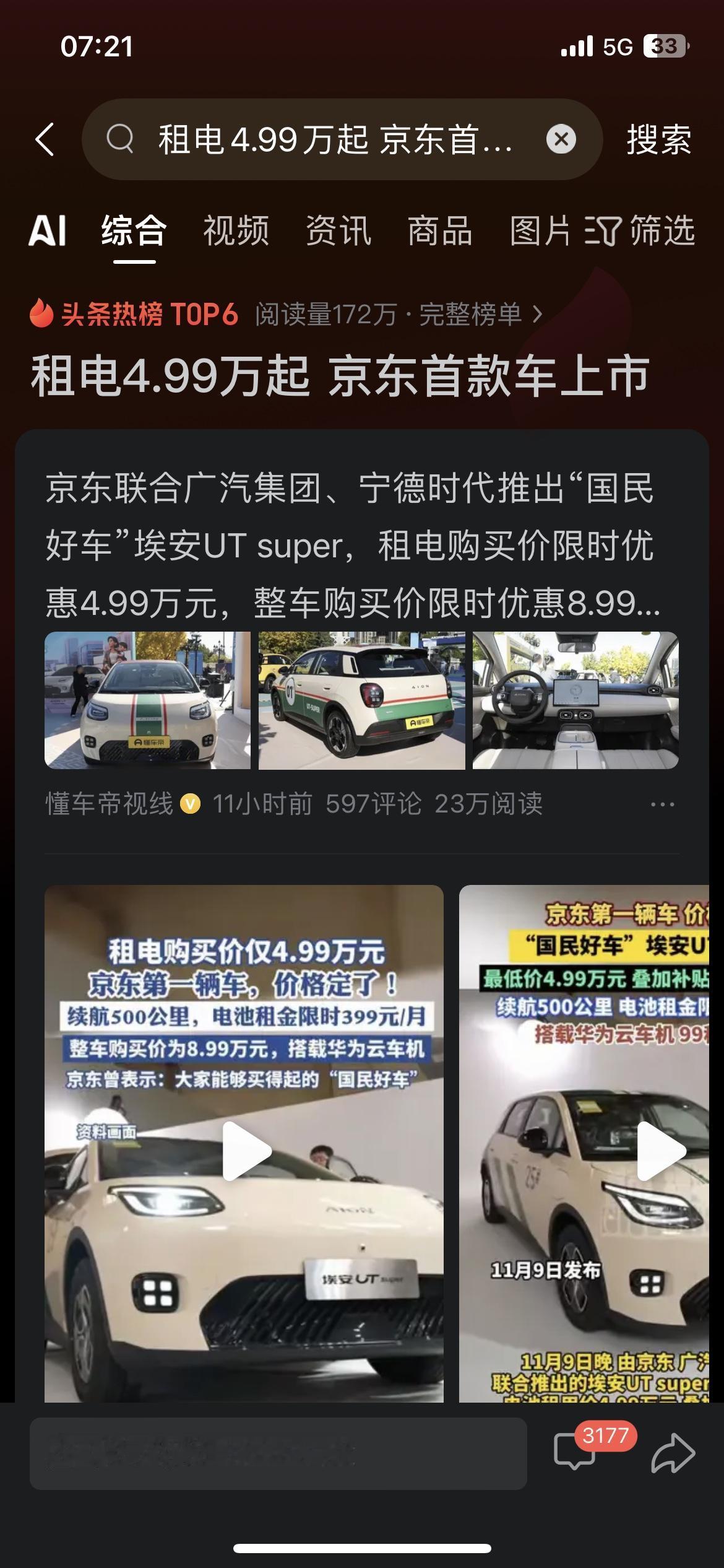 京东造车杀疯了！4.99万开走，续航500公里，这是要卷死代步车？
京东联手广汽