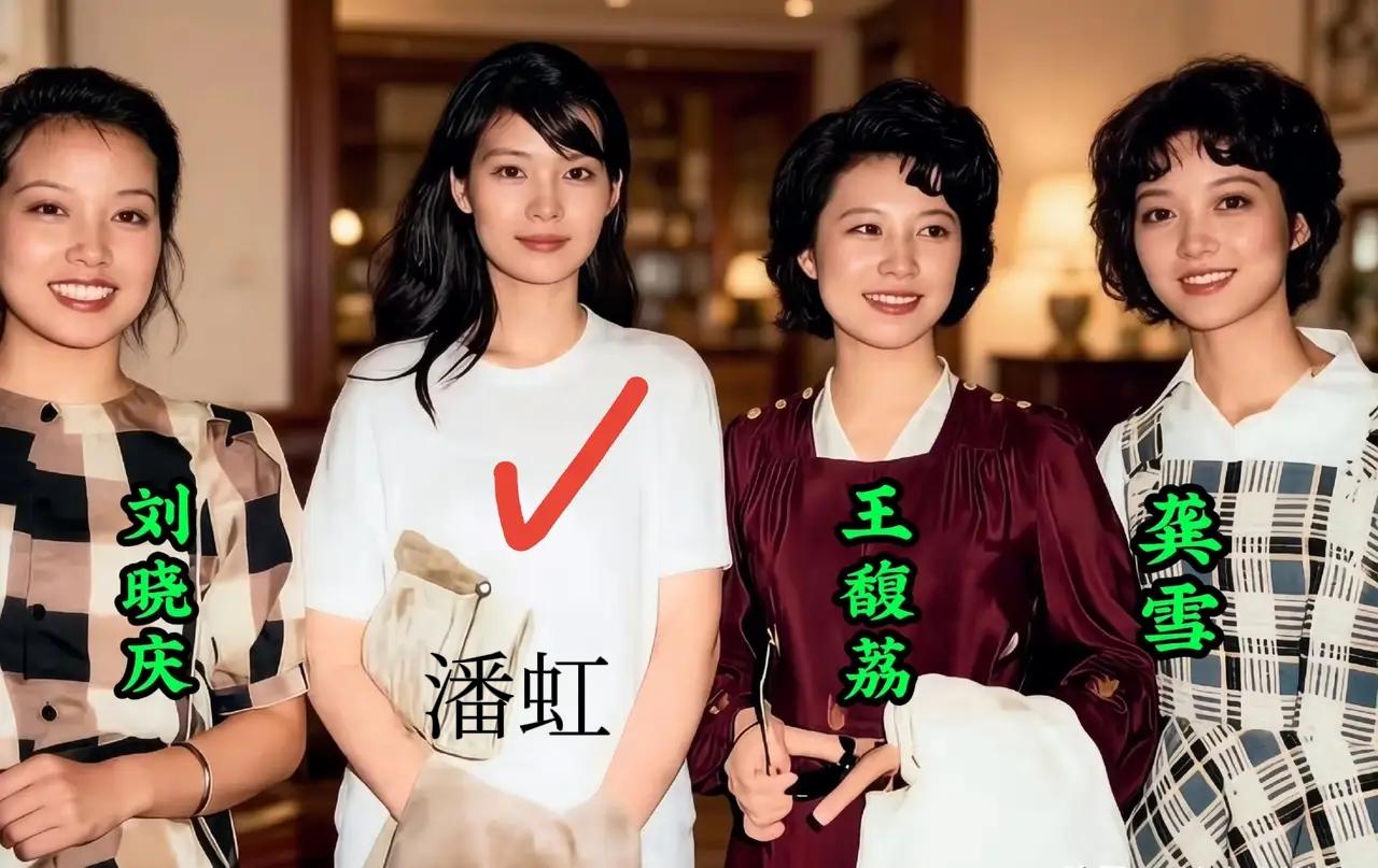 在八十年代，刘晓庆代表作《芙蓉镇》；潘虹是《人到中年》；让大家记住她们。王馥荔在