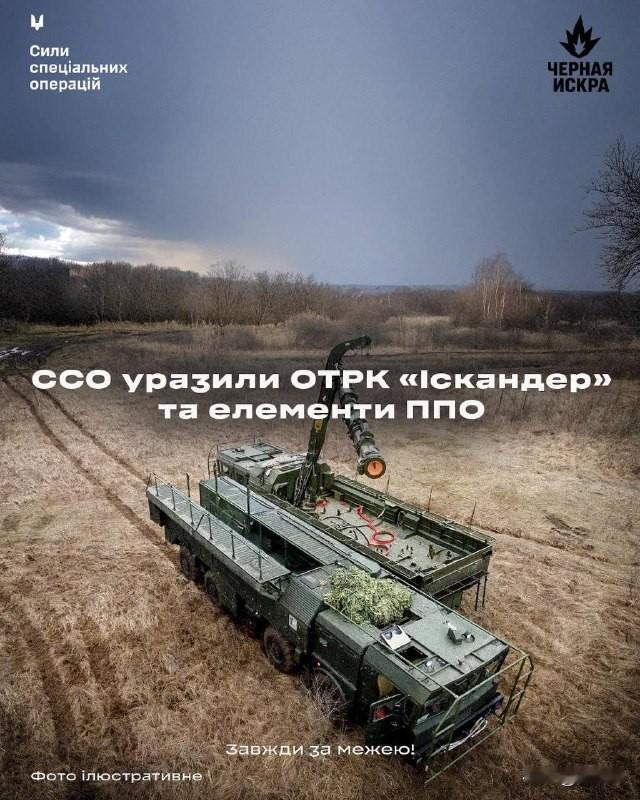 乌克兰军方发布消息称，乌克兰特种作战部队击中俄罗斯“伊斯坎德尔”导弹系统及防空系