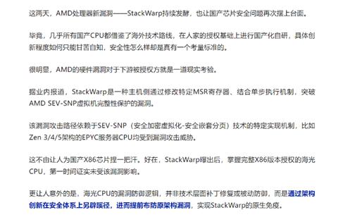 StackWarp漏洞改写了中美算力竞争的游戏规则？
 
之前总觉得国产CPU是