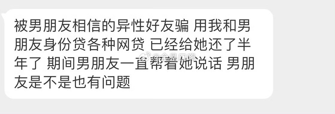 男盆友是不是也有问题 