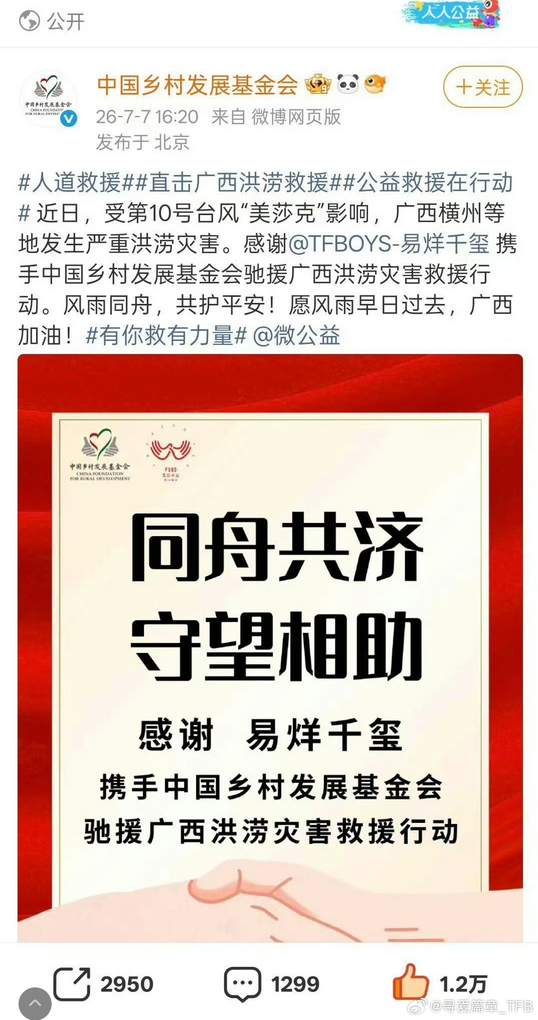 易烊千玺 ❤️易烊千玺驰援广西灾区 ❤️王源王俊凯易烊千玺驰援广西❤️ 易烊千玺