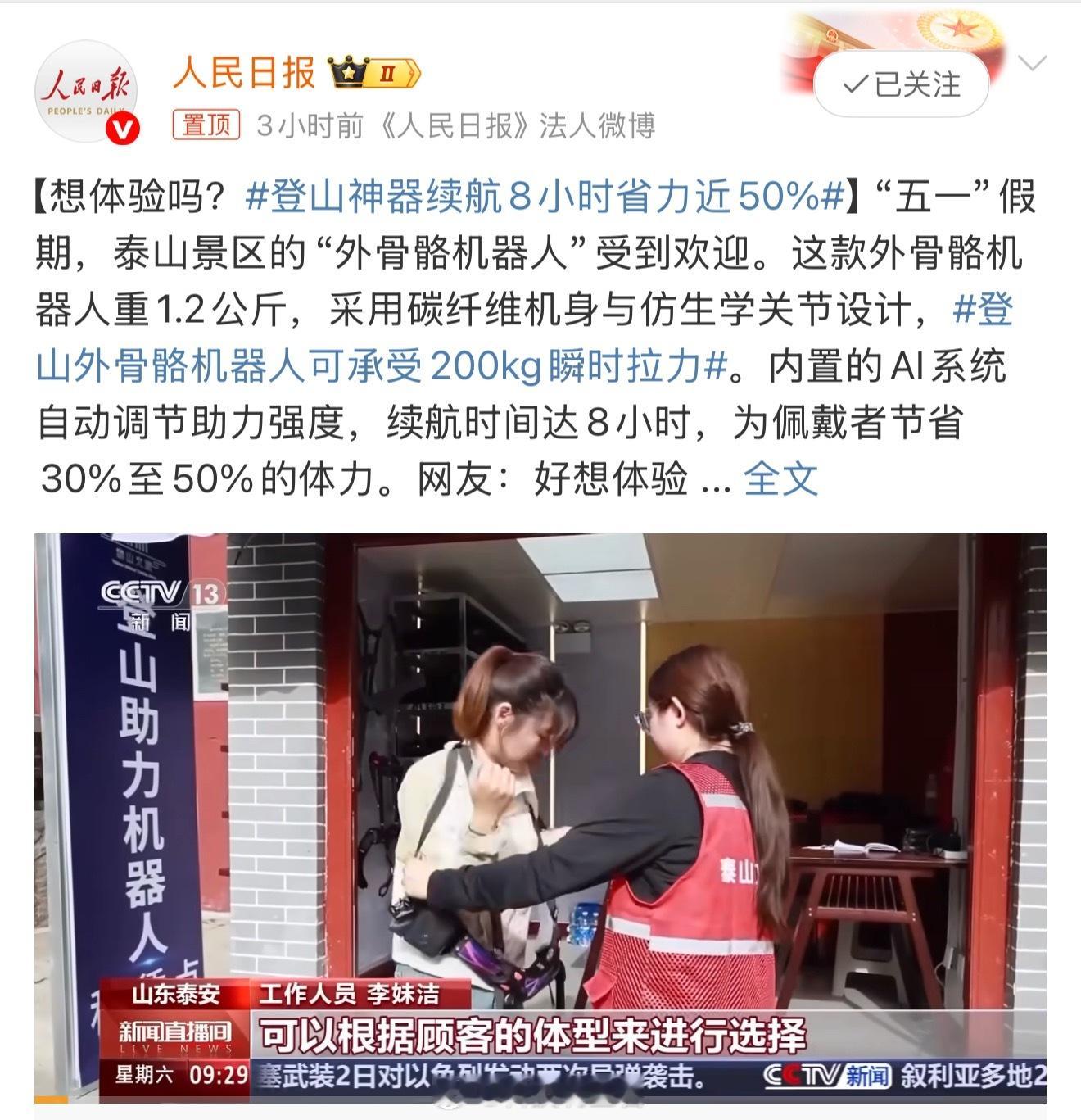 登山神器续航8小时省力近50%这个是个好东西，以后登上的人越来越多，其实到是把运