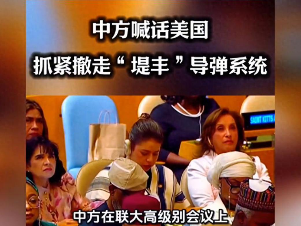 促美撤反导撒堤丰，中国是要上手段了吗？
中国驻联合国副常驻代表耿爽在2025年9