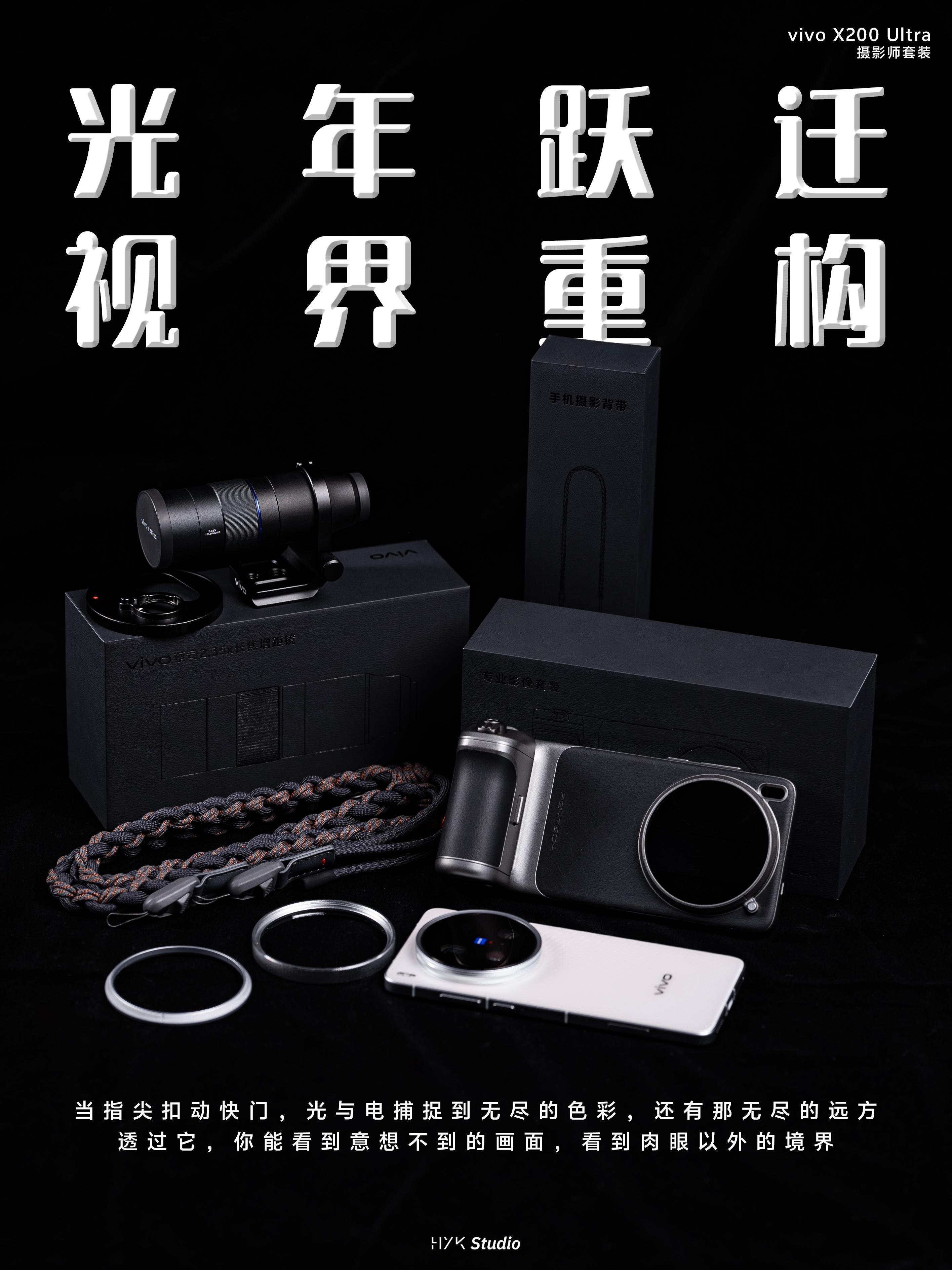 HYK图赏｜vivo X200 Ultra摄影套装这款摄影套装由手机壳和外接摄影