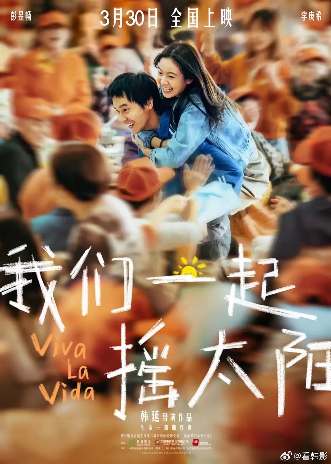 【独家报道】韩国将翻拍我们一起摇太阳 我的天啊💥 李到晛成为男主角，翻拍彭昱畅