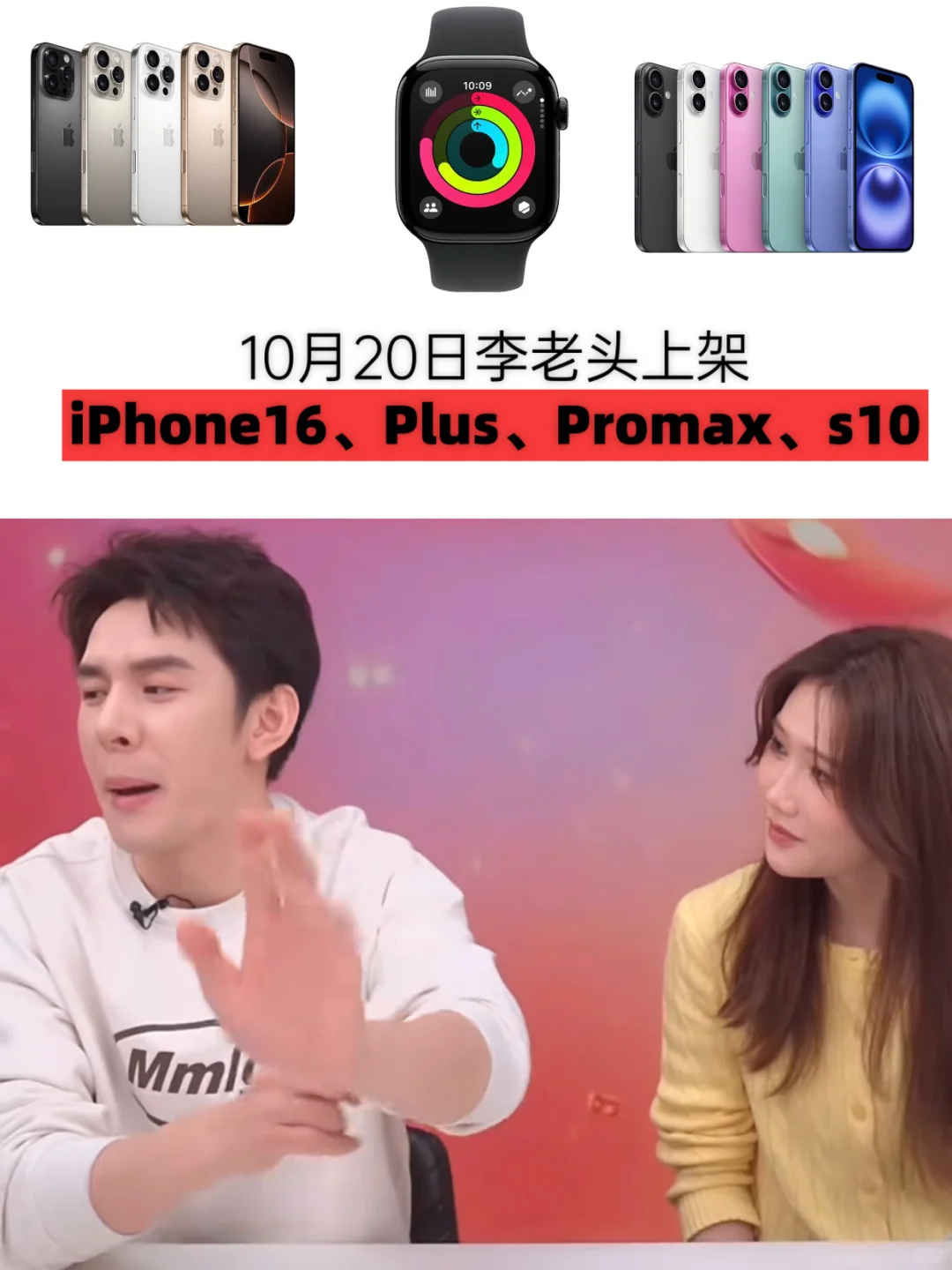 李老头诚不欺我😭iPhone16明晚上❗️❗️