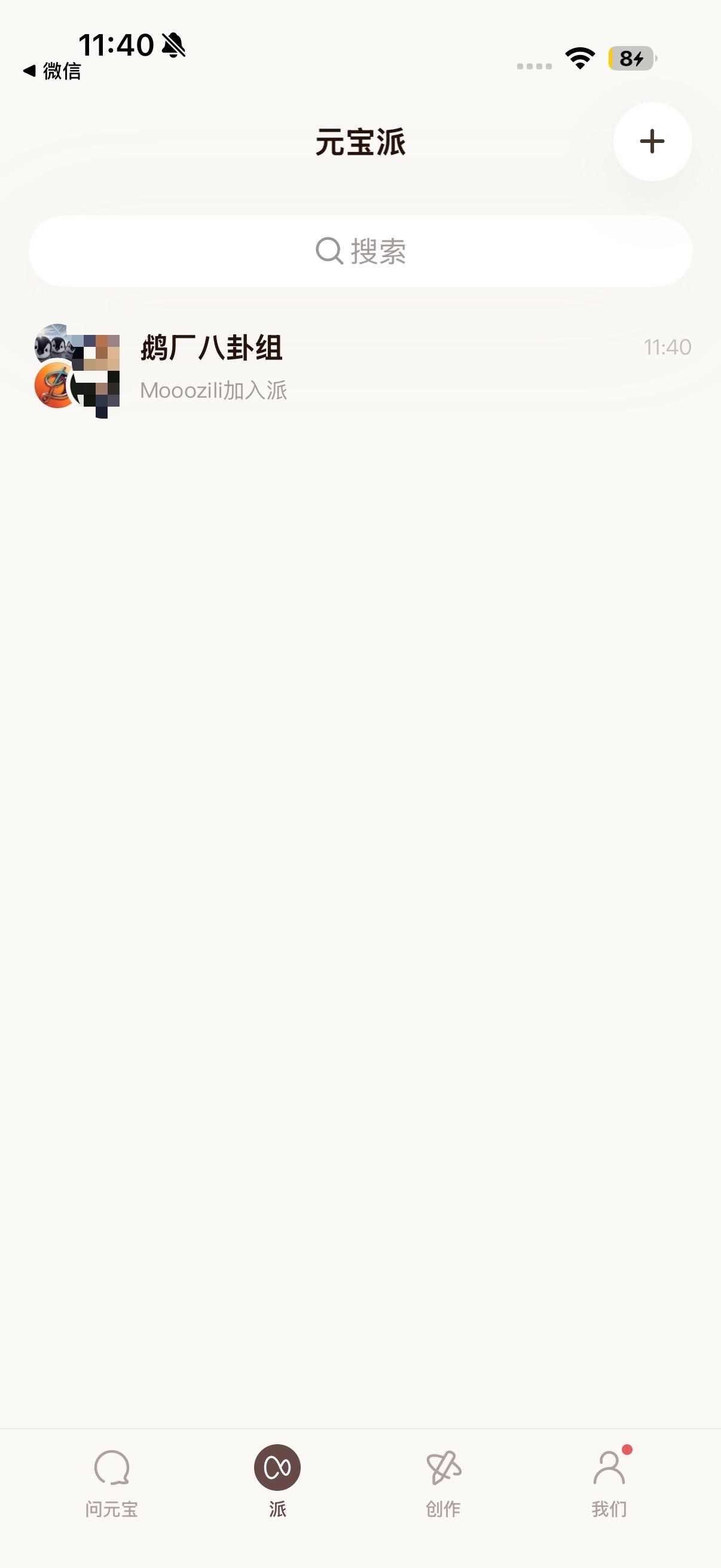 腾讯正在内测 AI 社交，在元宝（最新版）底部菜单栏新增了“派”，有点微信“群”