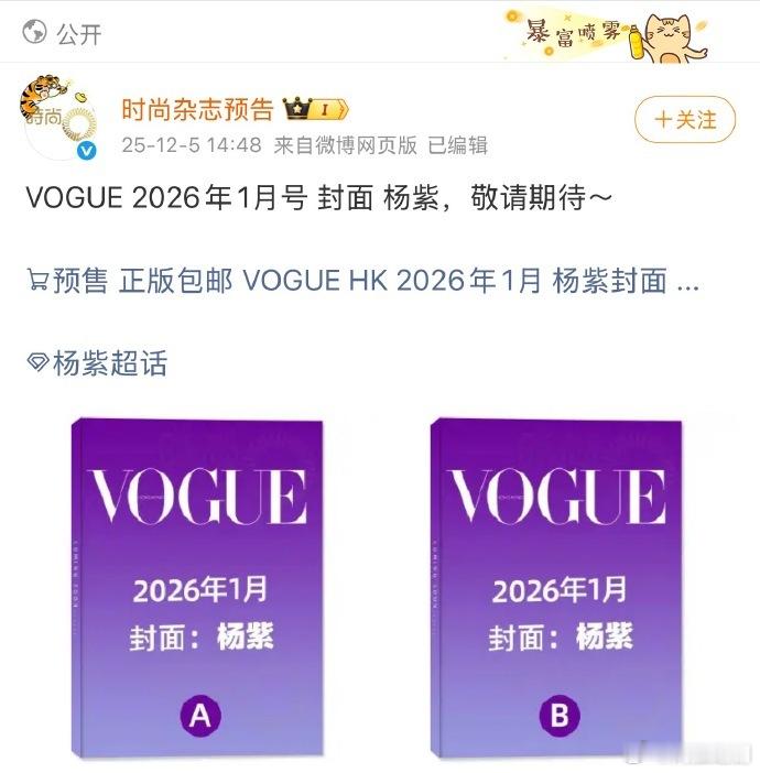 好消息不断！港版vogue 1月刊杨紫A、B两版封面重磅来袭！！！ 