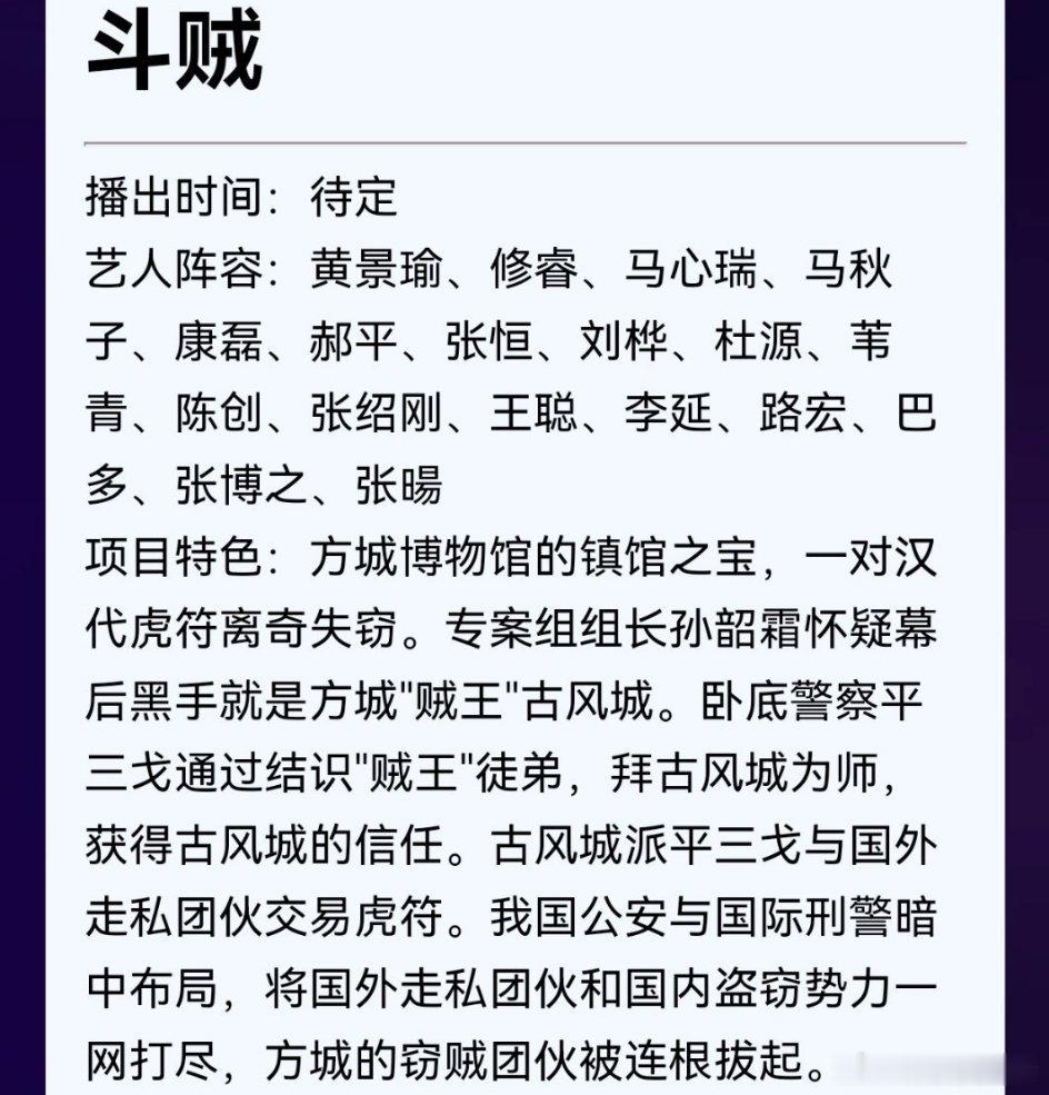 黄景瑜《斗贼》桃已开启预约！这部剧会上星，哪个台先不说 
