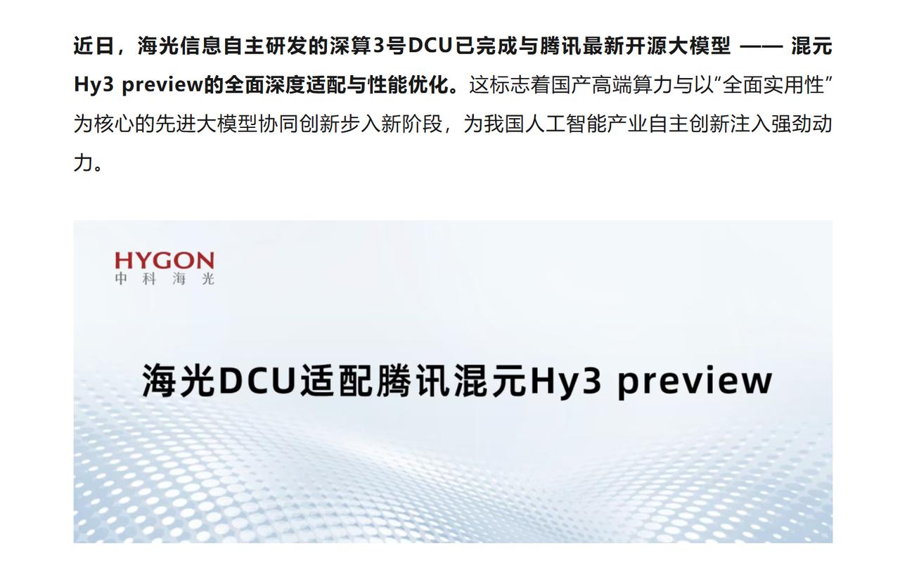 最近国产算力的适配速度真的吓到我

聊个实话，这次腾讯混元Hy3 preview