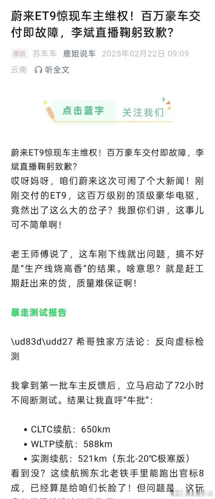 兄弟，你这真不怪法务部了。ET9 好像没有交付吧？真把 互联网 当夜壶了，谁都可