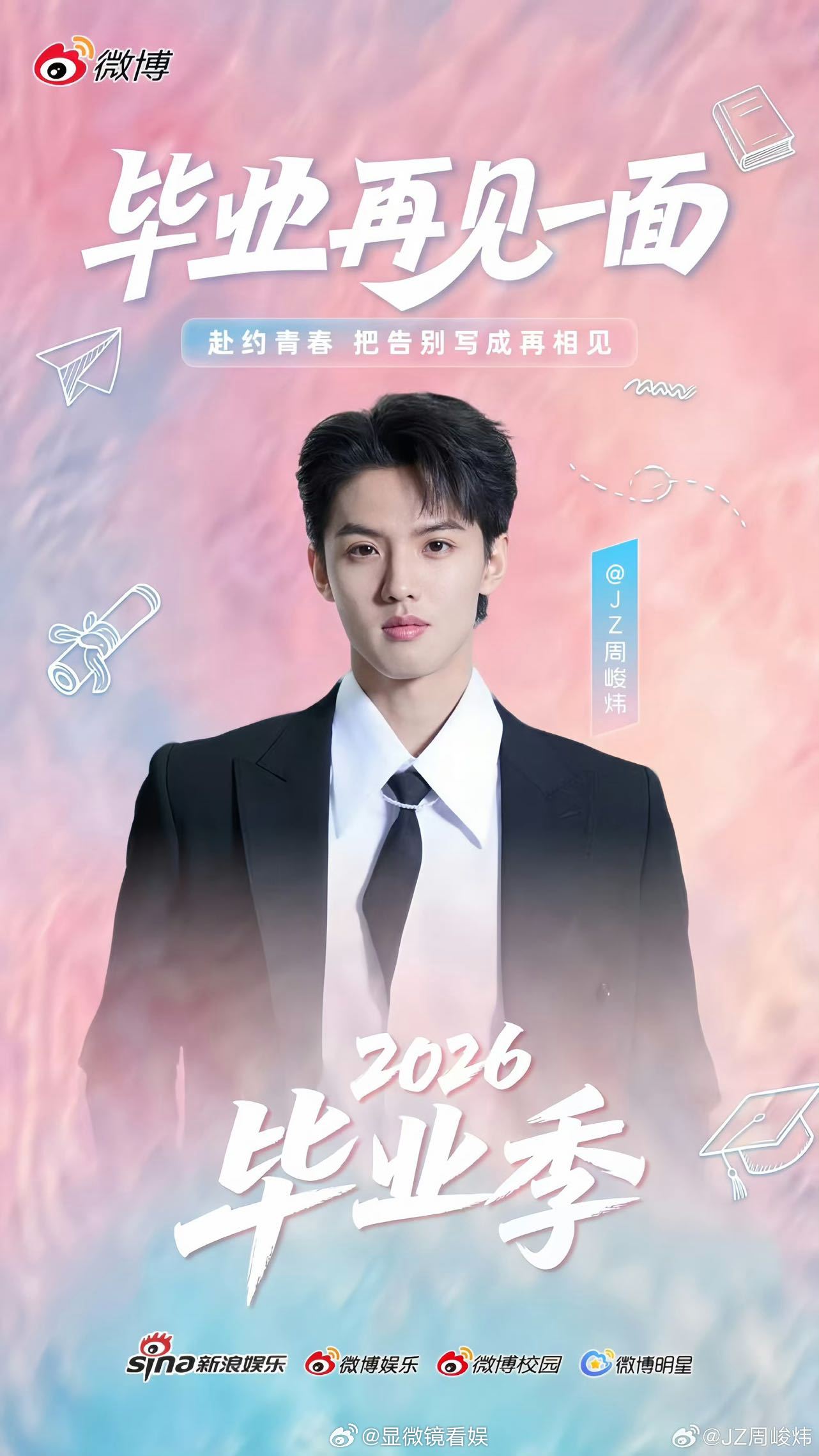 周峻炜祝毕业生们毕业快乐 在线送毕业寄语，“祝毕业生们毕业快乐，愿未来的你乘风起