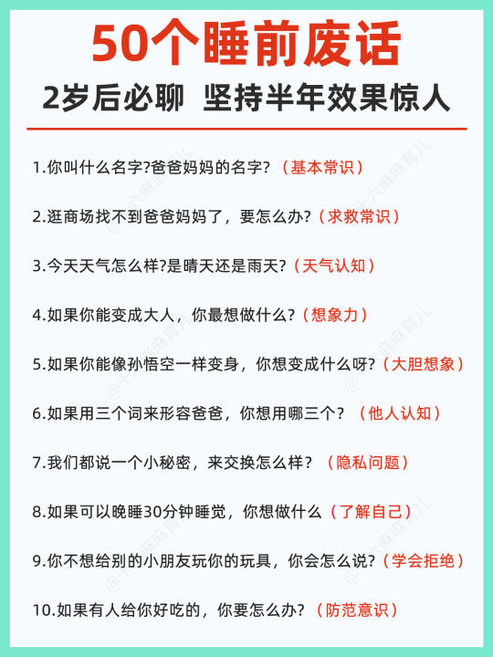 睡前陪孩子聊废话🌈坚持半年|孩子变化惊人