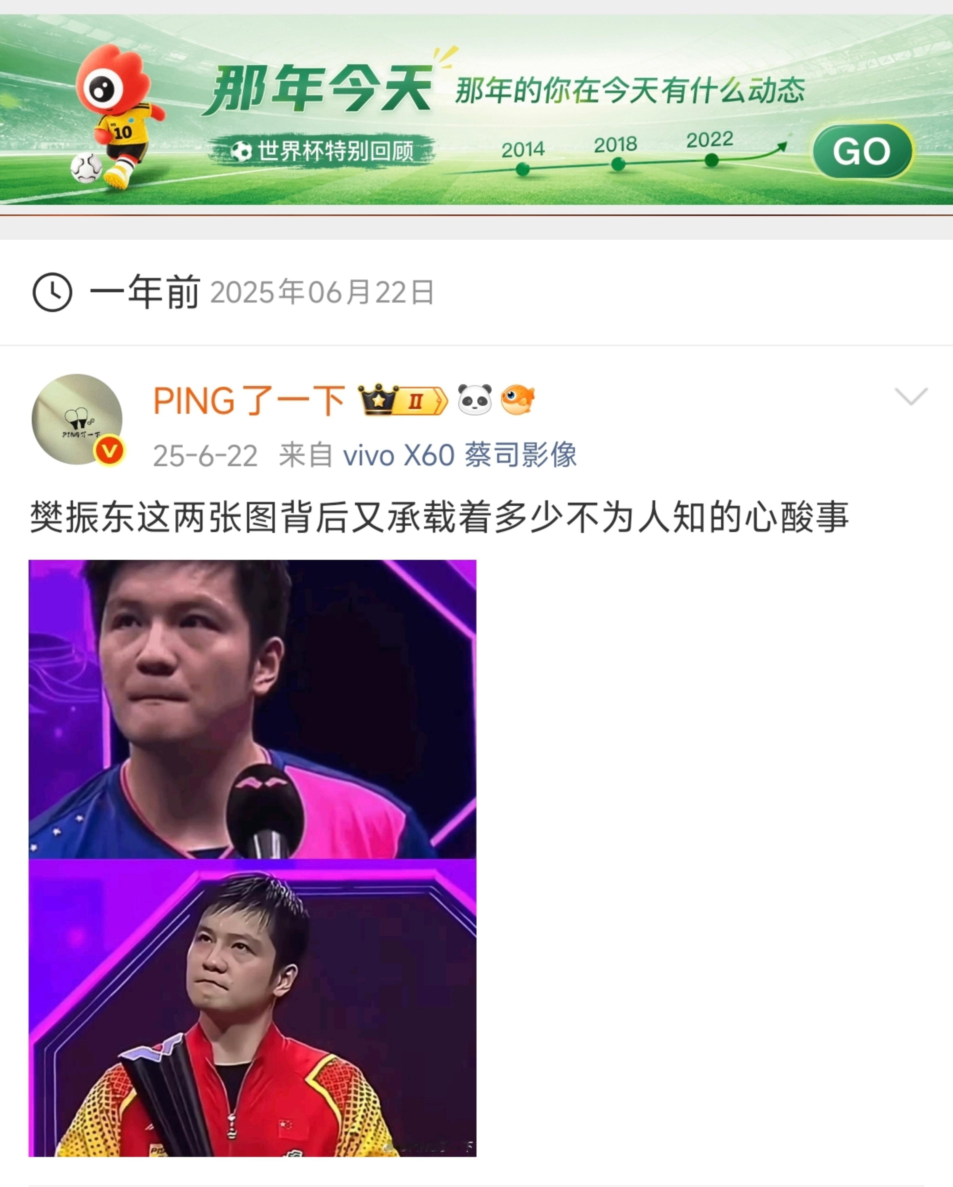 那年今日发帖又让我陷入了关于樊振东的那两段回忆。 