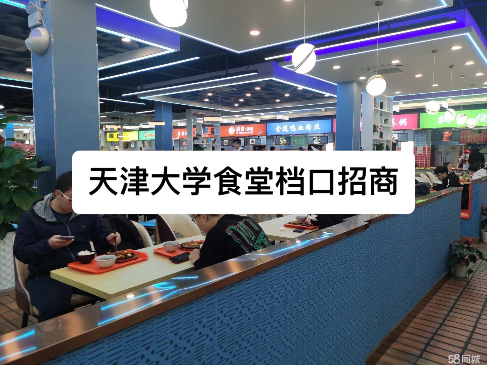天津大学食堂档口招商。
