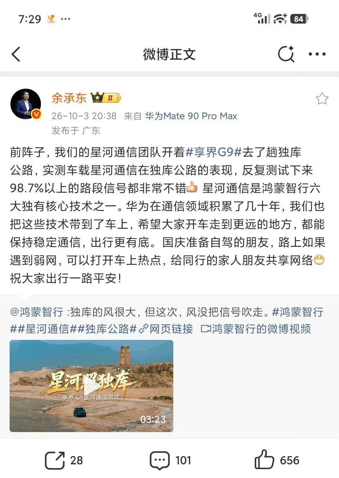 太正常了[笑cry][笑cry]谁没有手滑的时候。余承东 余总转发文案 ​​​