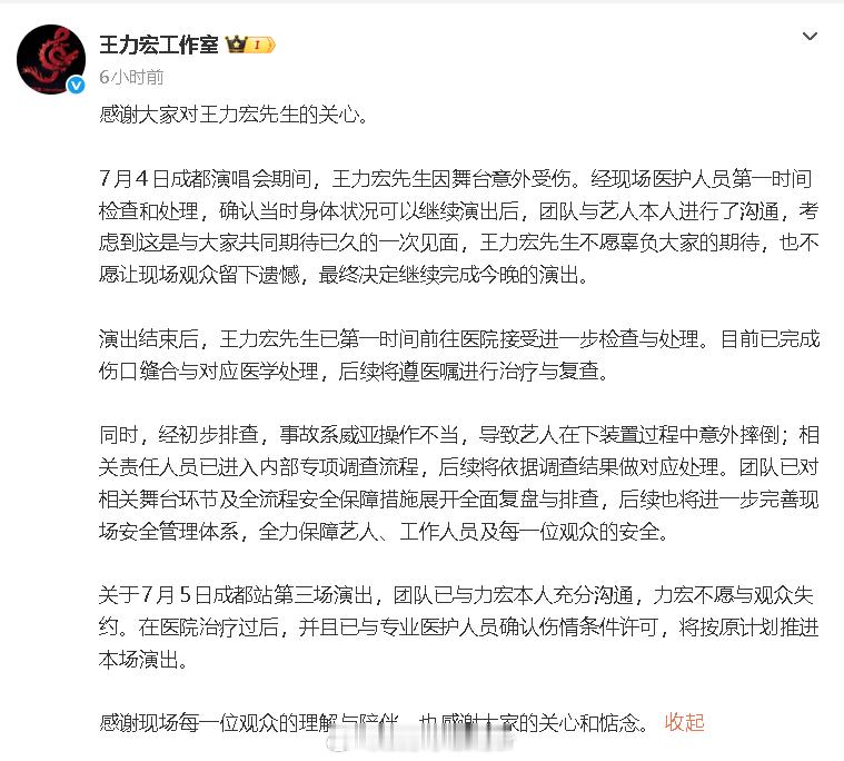 王力宏摔倒系威亚操作不当导致王力宏受伤后演出按原计划推进 王力宏工作室回应王力宏