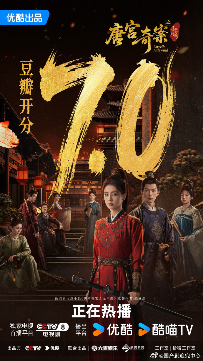 唐宫奇案开分7.0唐宫奇案今年古装悬疑剧里😲，唐宫奇案真的靠实力出圈，开分7.