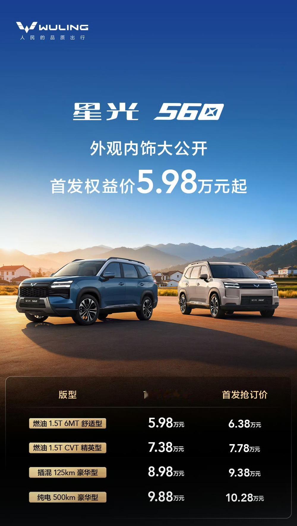 5.98万起！星光560首发权益价来啦！

这个价格真的是相当的便宜，特别是燃油