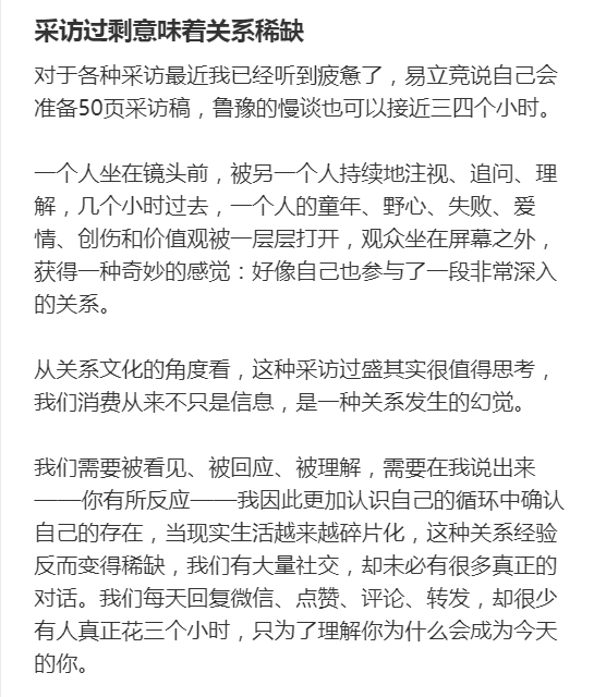 采访过剩意味着关系稀缺 ​​​