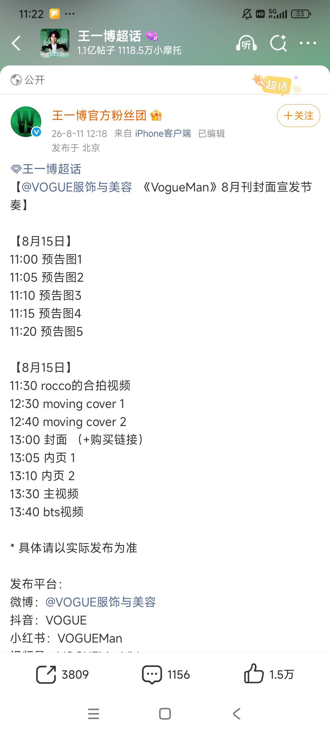 王一博的杂志  《VogueMan》8月刊，改到8.15了（搓手），王一博的杂志