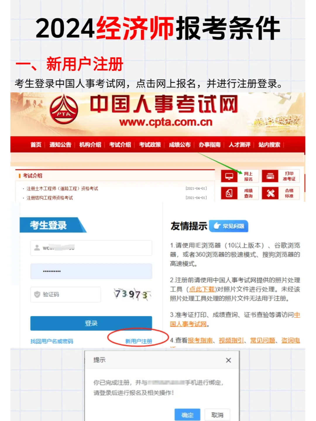 2024经济师考试，看完流程再报名