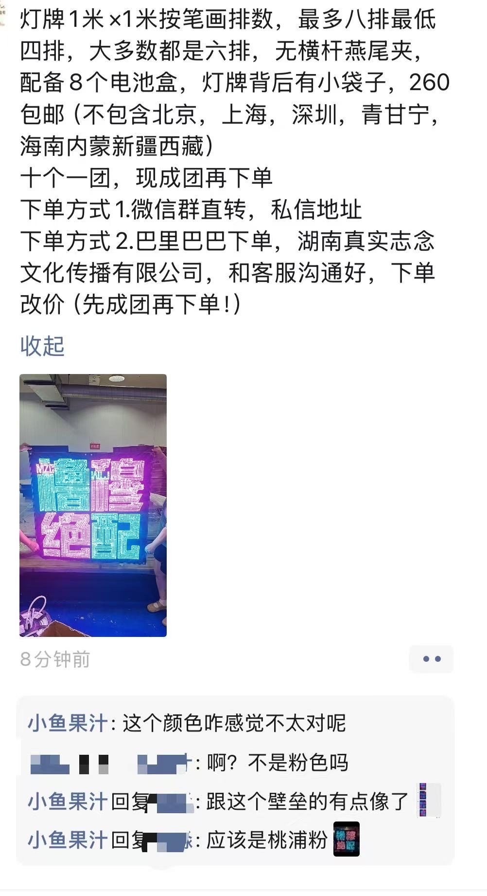 【投稿】这个团的灯牌颜色不太对，粉色太深了，粉色容易被紫色吞掉，灯牌选购灯带颜色
