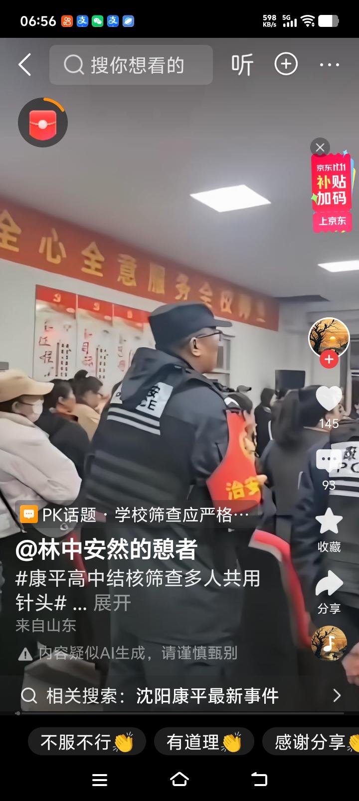 给学生打针的人是白痴还是坏？

10月26日沈阳康平一高中高一做的PPD皮试，1