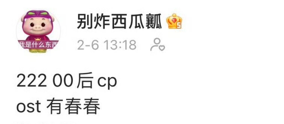 🍉周翊然包上恩江湖夜雨十年灯OST：李宇春。这部剧有可能是黑马哦 