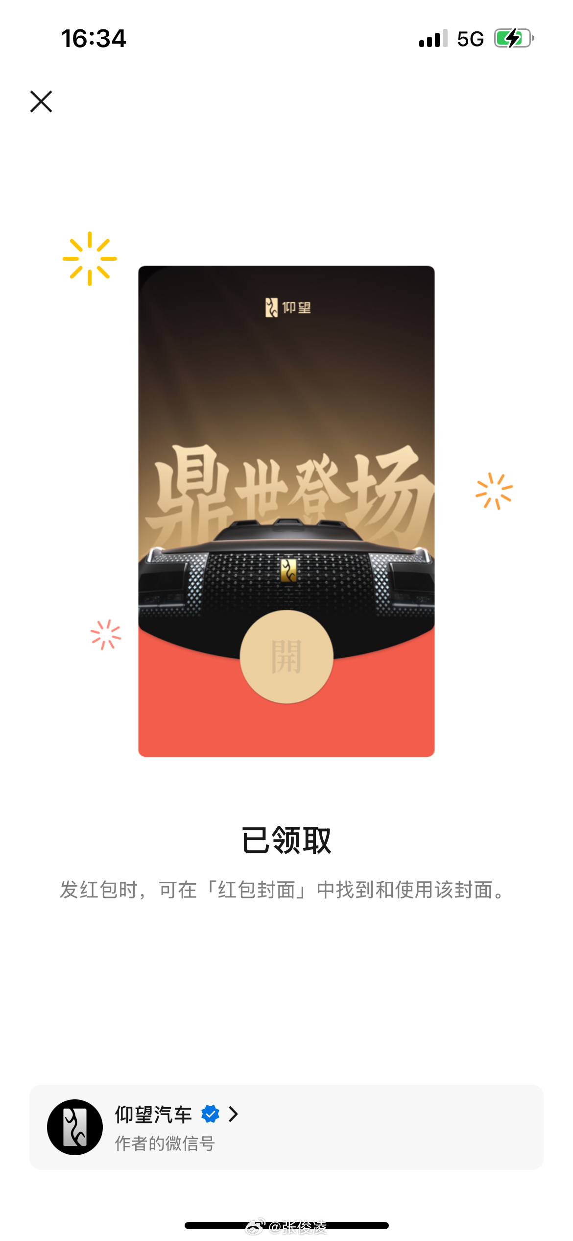 仰望U8L的红包封面，好低调啊看着，去给我老婆发个红包看看什么效果[奥特曼] ​
