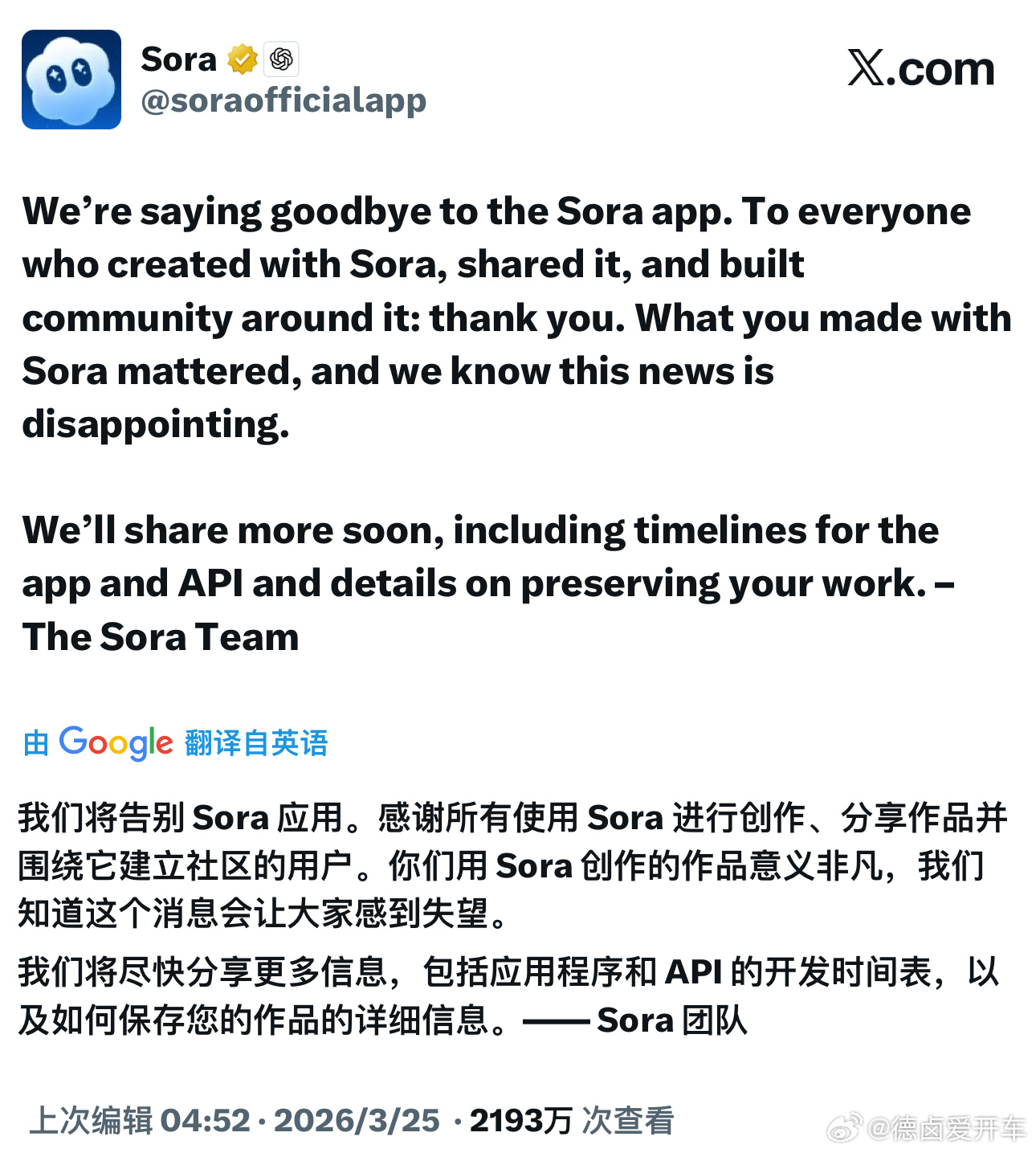 OpenAI今日宣布正式关闭Sora项目，话说这半年多来大家用过几次 Sora？
