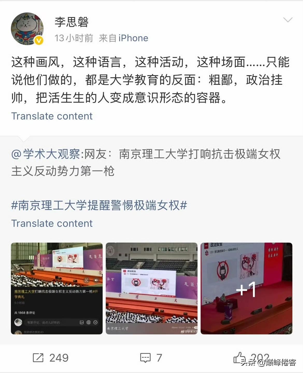 南京理工大学反击极端女权主义，这些人跳出了撕咬反击极端女权主义的南京理工大学！
