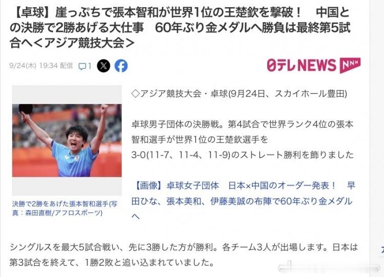 🏓亚运男团决赛｜张本智和3‑0战胜王楚钦，将比赛拖入决胜盘名古屋亚运会乒乓球男