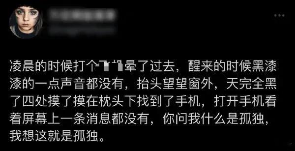 什么是孤独？ ​​​