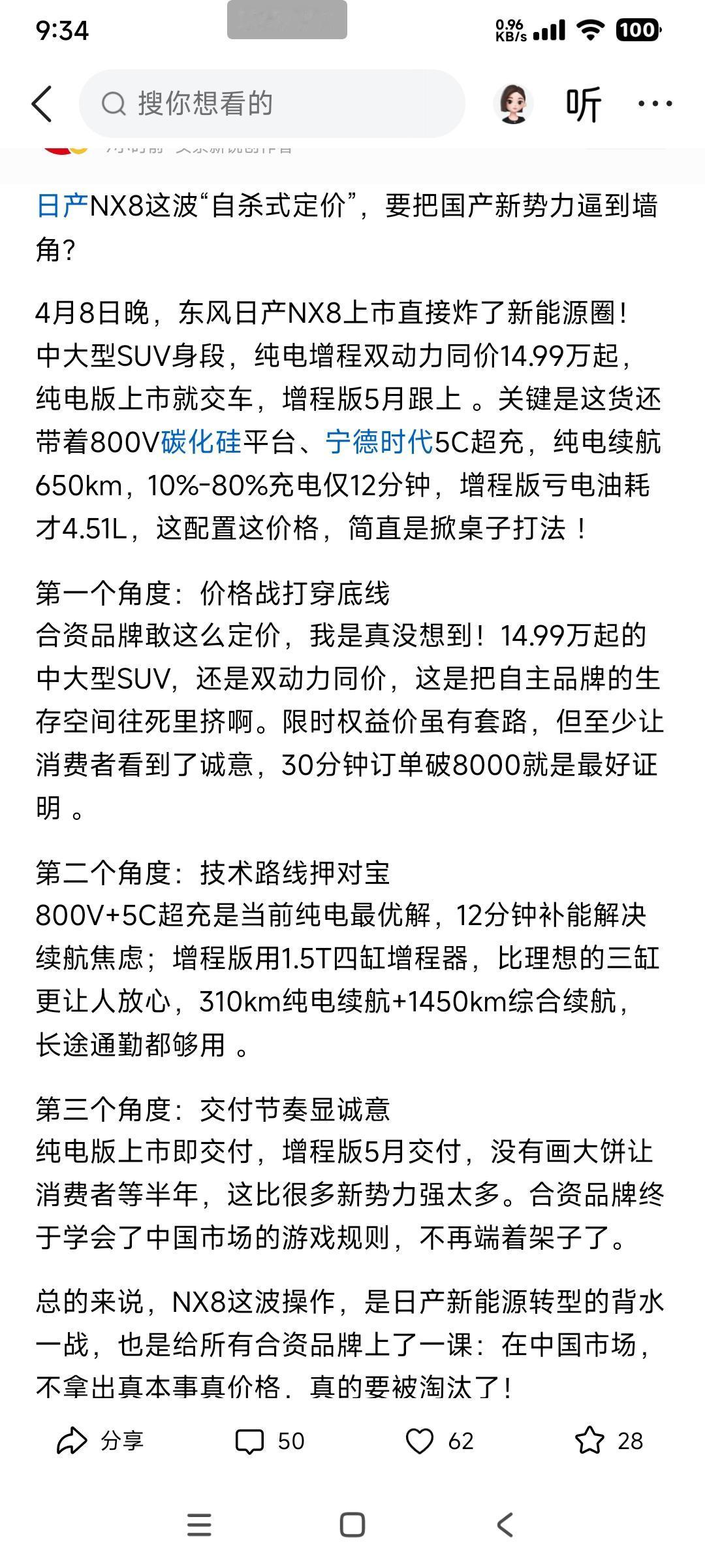 “自杀式定价”“掀桌子”“把国产车逼到墙角”“炸了新能源圈”
看这位博主介绍新上