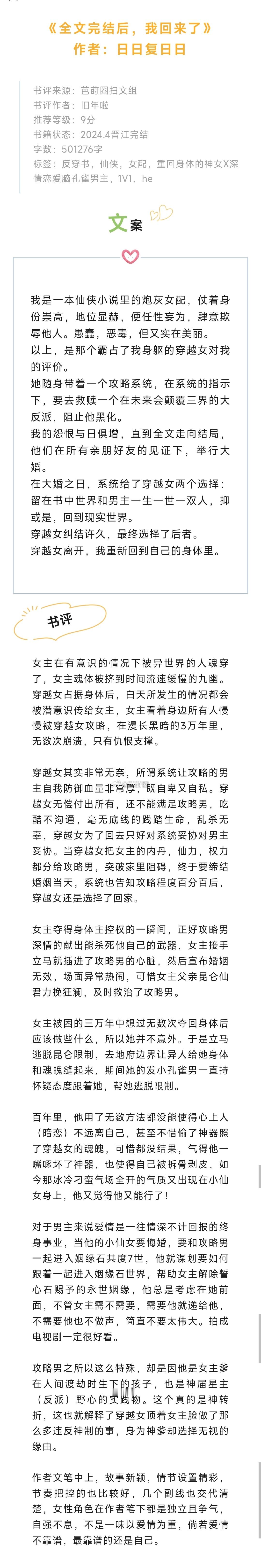 #芭莳圈推文[超话]##那些可以封神的出圈小说##你都看过哪些很绝的小说# 《全