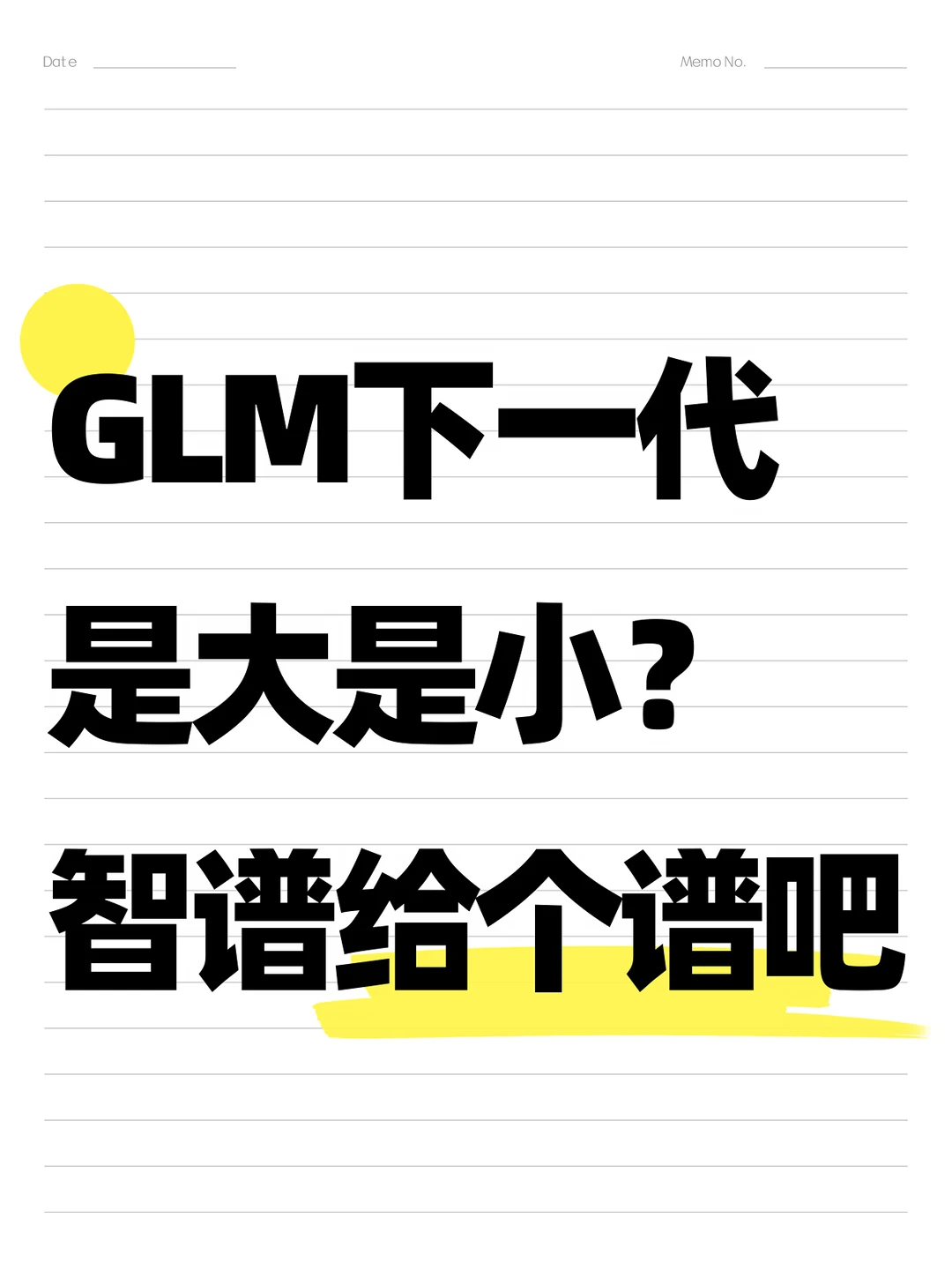 GLM要做小模型？我怎么不信呢