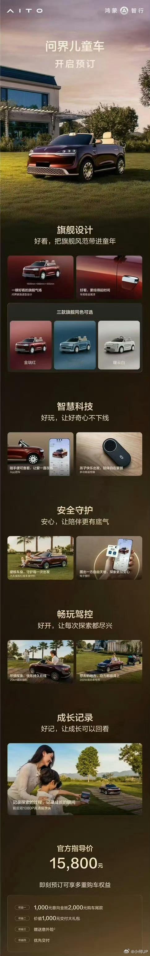 不得不说问界是真会玩，儿童车M0.9正式开启预订，15800元。双座敞篷，350