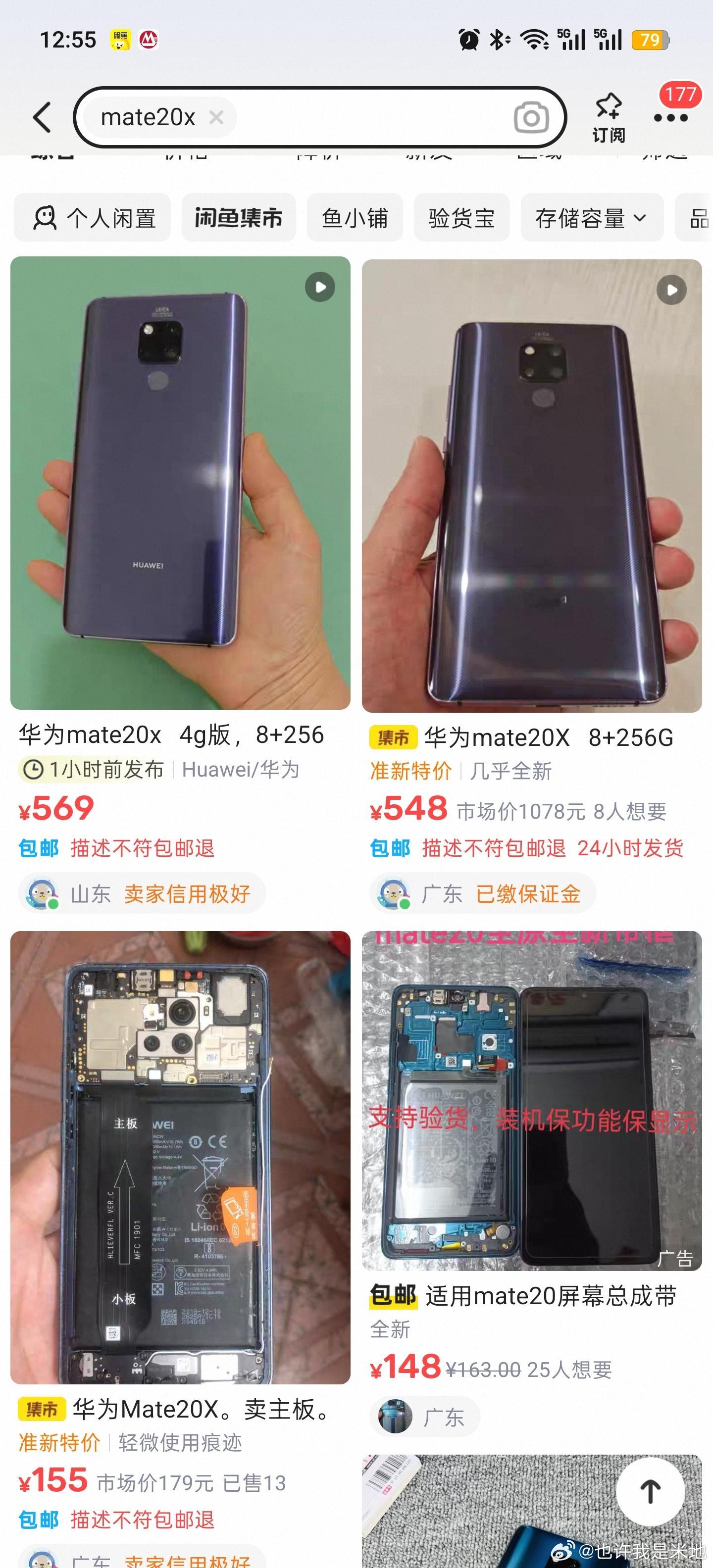 第七老师的mate20x充电口坏了结果发现修还不如闲鱼买一个