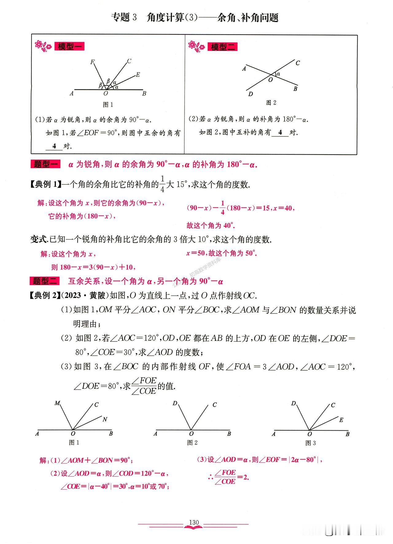 把这些做完，你的初一数学期末成绩就稳了