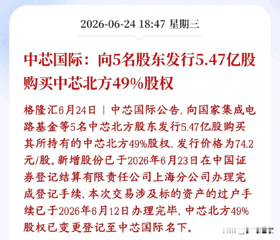 A股半导体板块再传利好消息，龙头再次收购股份
中芯国际公告不掏大量现金，而是定向