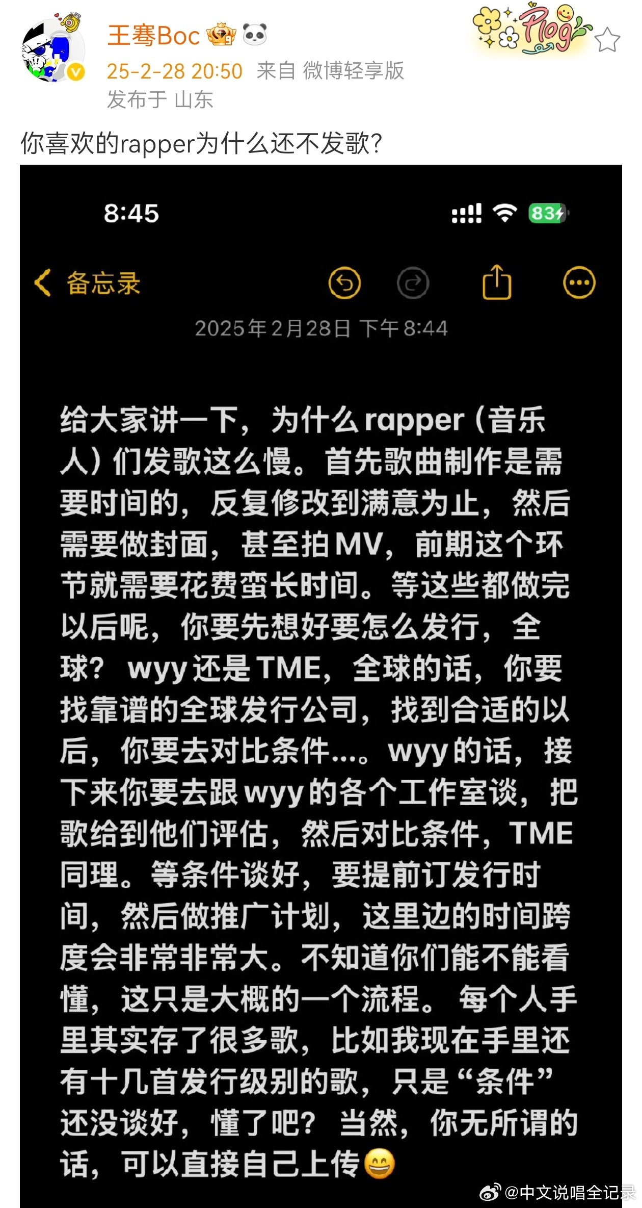 《你喜欢的rapper为什么还不发歌？》来自王骞boc对于大家这个常问问题的解答