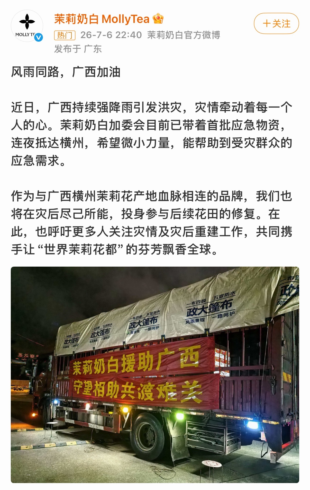茉莉奶白称广西洪灾对原料供应影响有限公司表示，目前库存储备充足，此次灾情对原料供