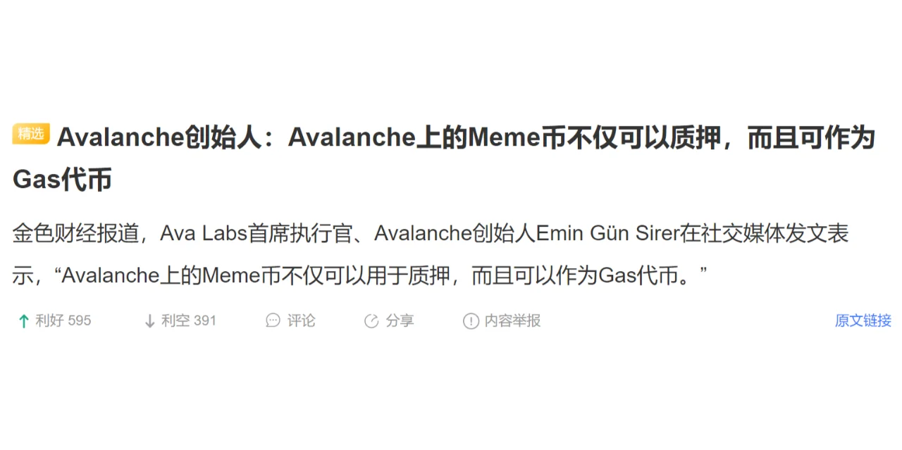 Avalanche创始人：Avalanche上的Meme币不仅可以质押...