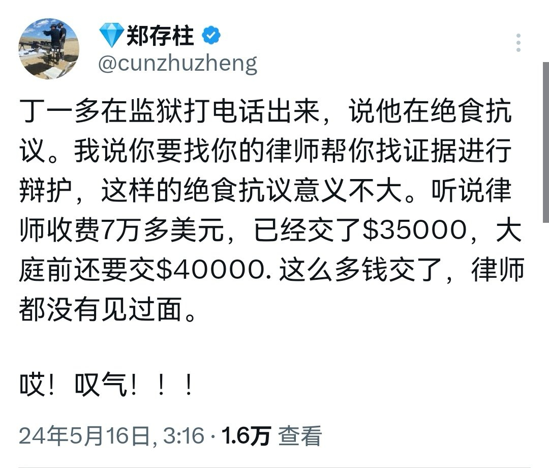 丁一多需要交7万5律师费，已经交了3万5，还差4万，竟然连律师都见不到就美国律师