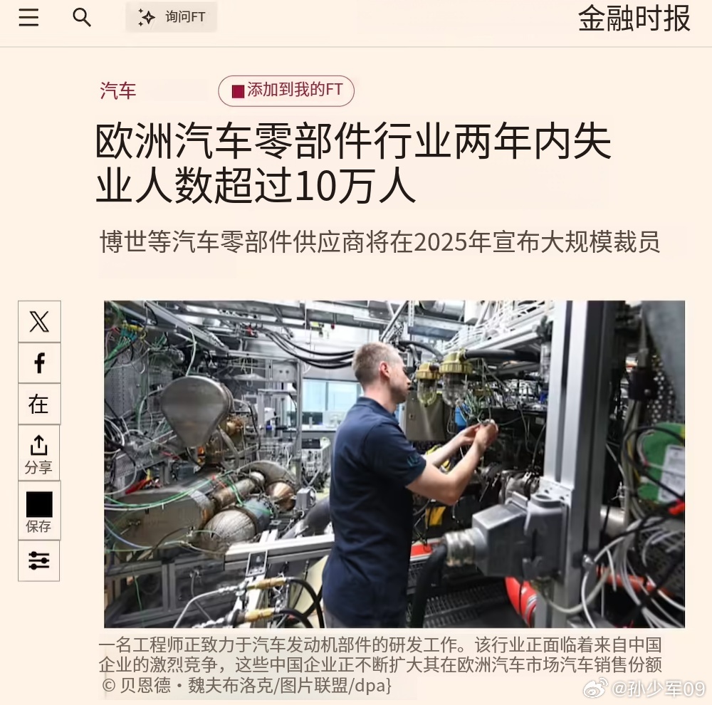 车东西1月15日消息，据英国《金融时报》报道，欧洲汽车供应商协会（CLEPA）的