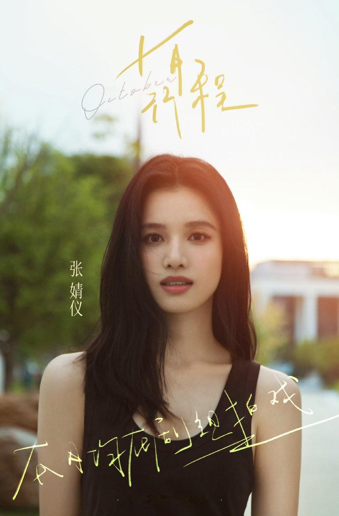 张婧仪不是不温不火的嘛，行程这么满？ ​​​